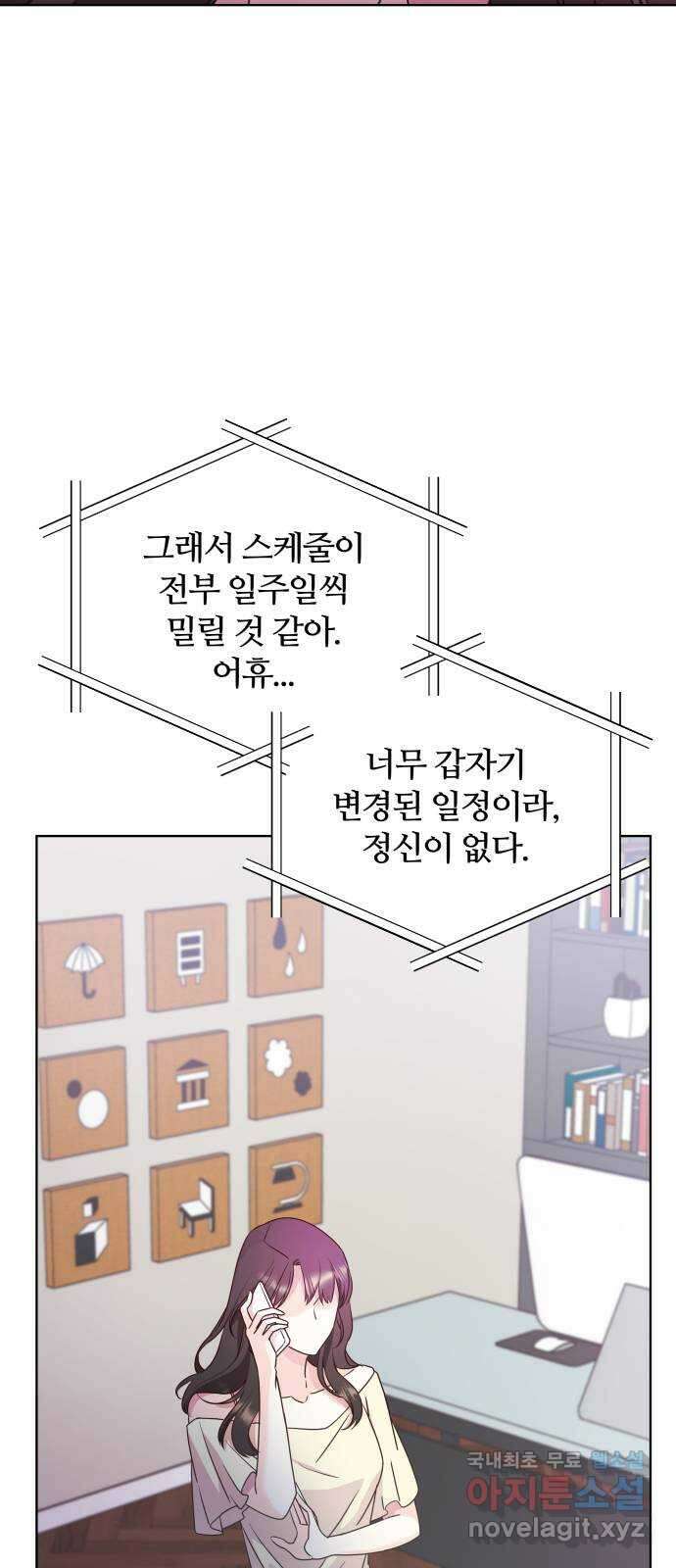 은밀한 재택근무 27화 3