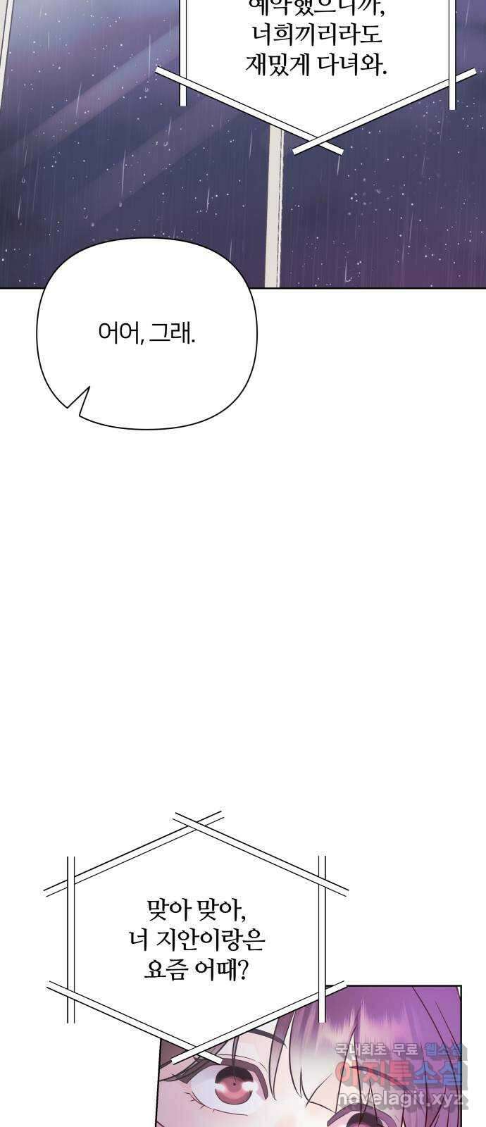 은밀한 재택근무 27화 6