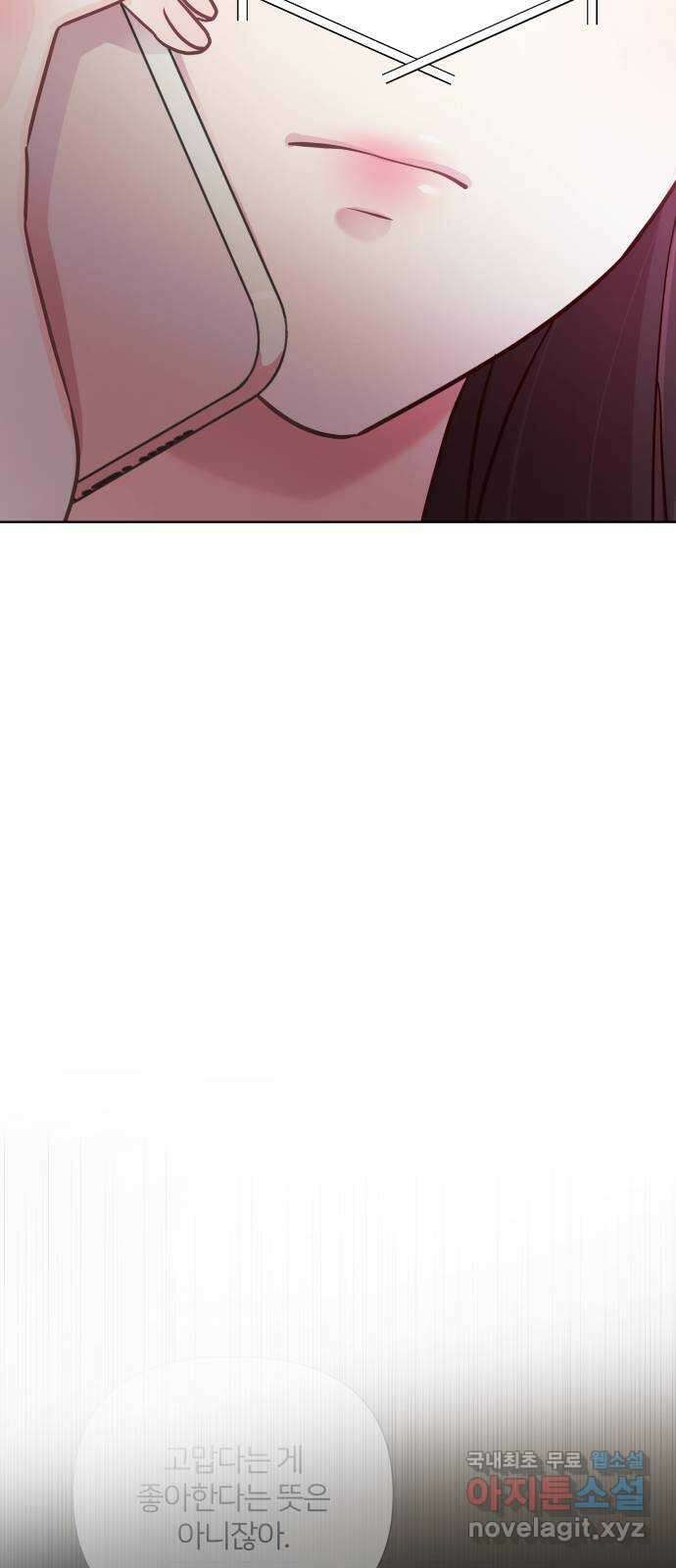 은밀한 재택근무 27화 8