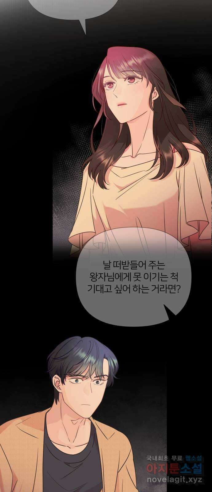 은밀한 재택근무 27화 9