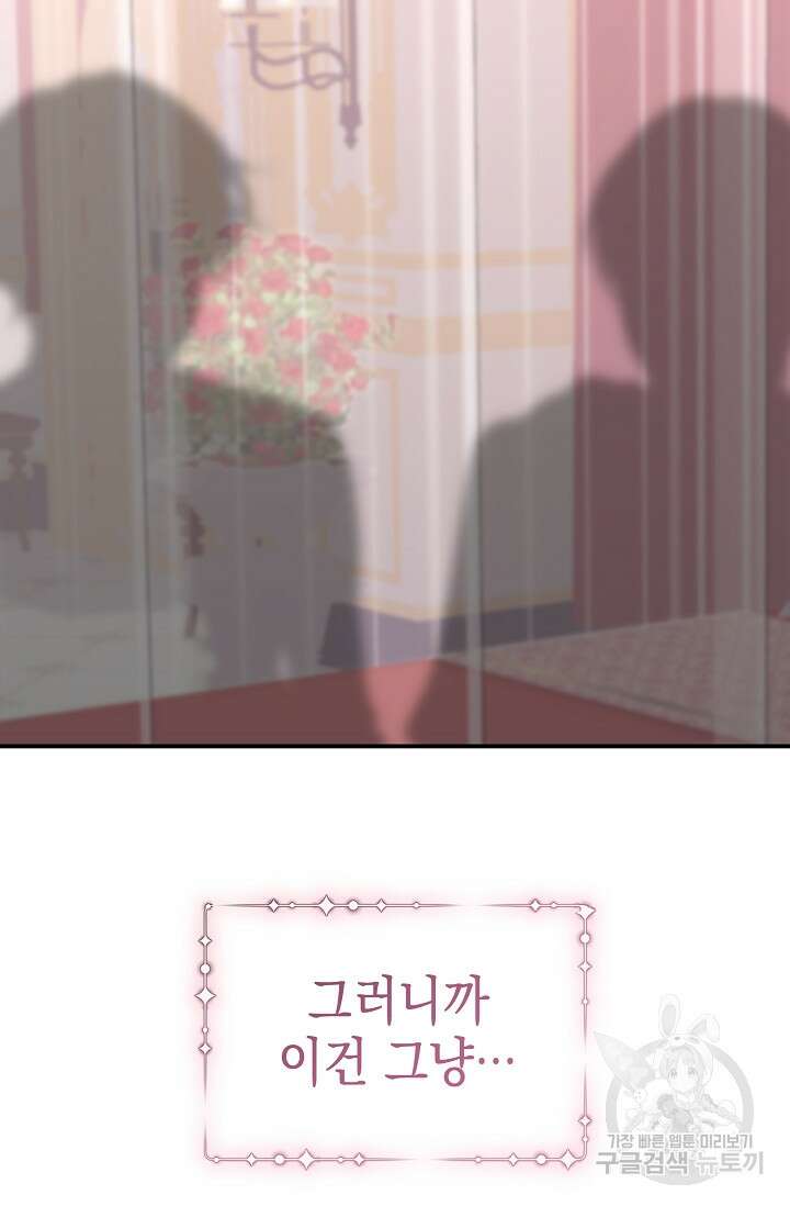 어느 왕녀를 위하여 22화 2