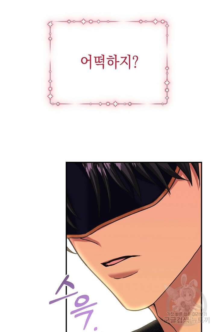 어느 왕녀를 위하여 22화 5