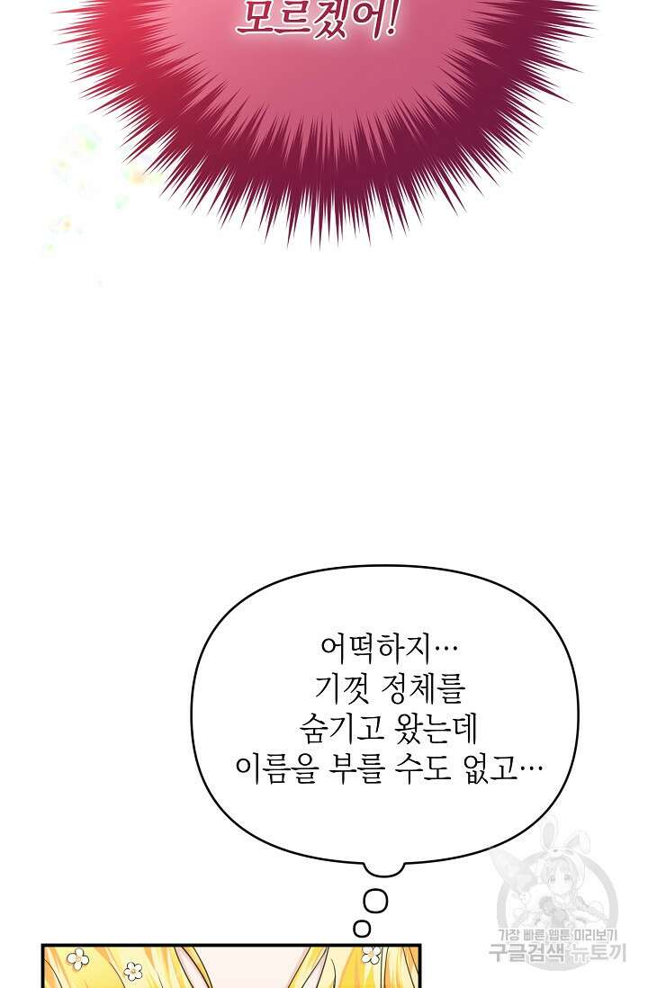 어느 왕녀를 위하여 22화 10