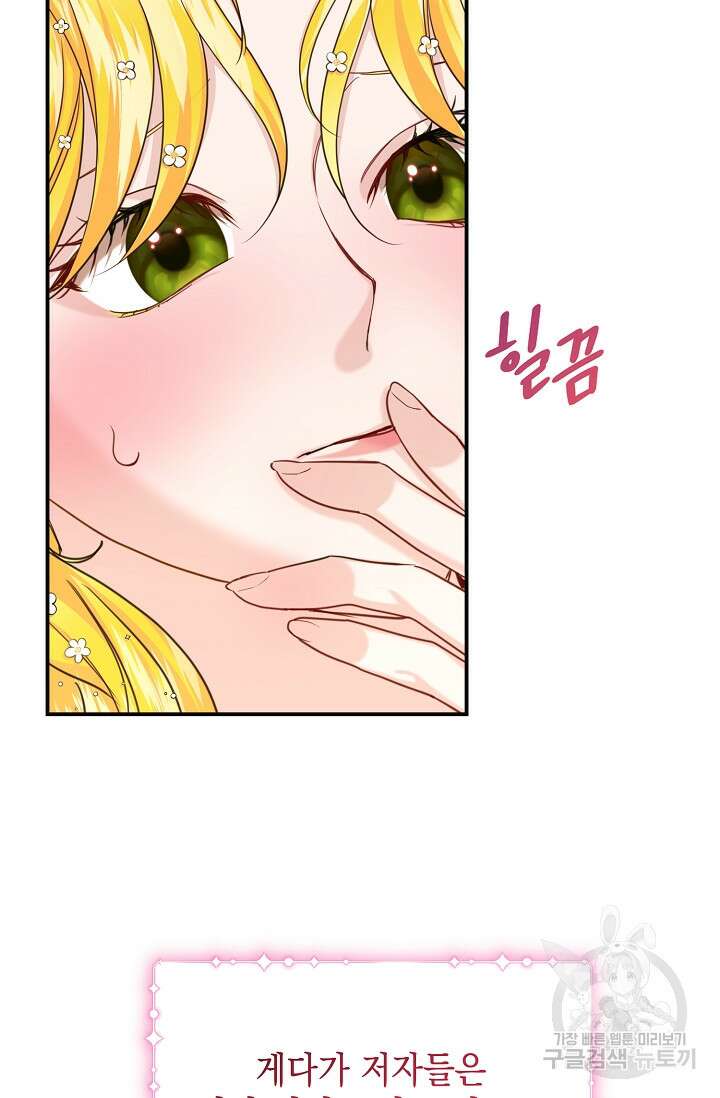 어느 왕녀를 위하여 22화 11