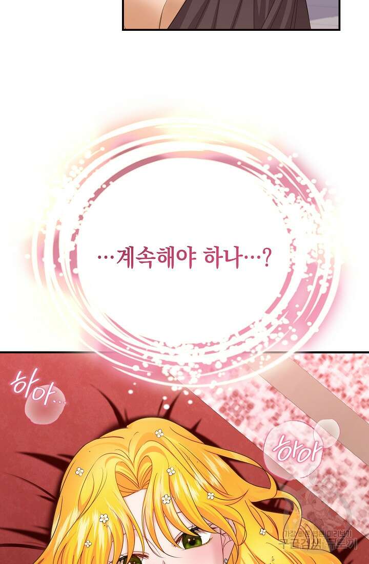 어느 왕녀를 위하여 22화 13