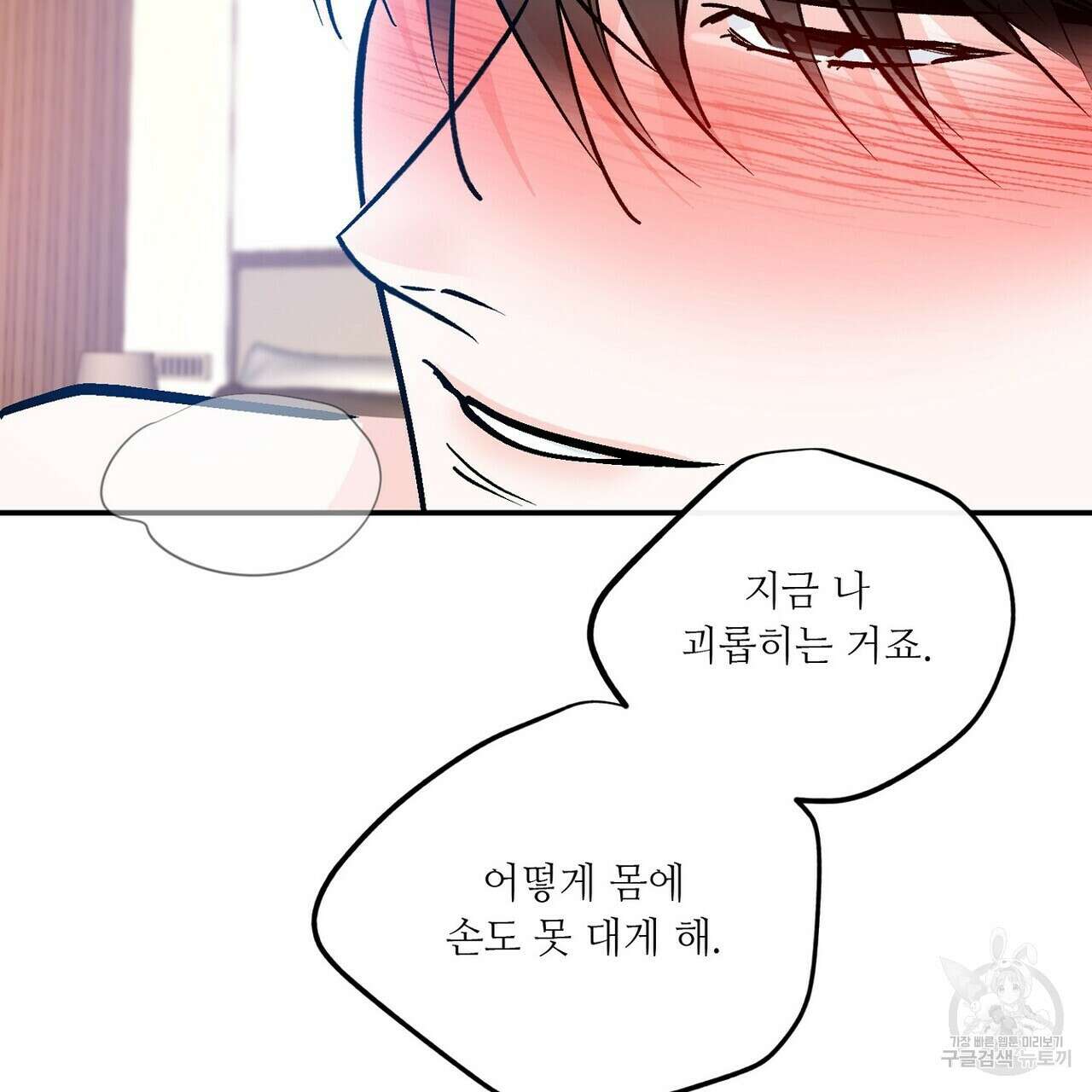 럭키 파라다이스 외전 11화 15