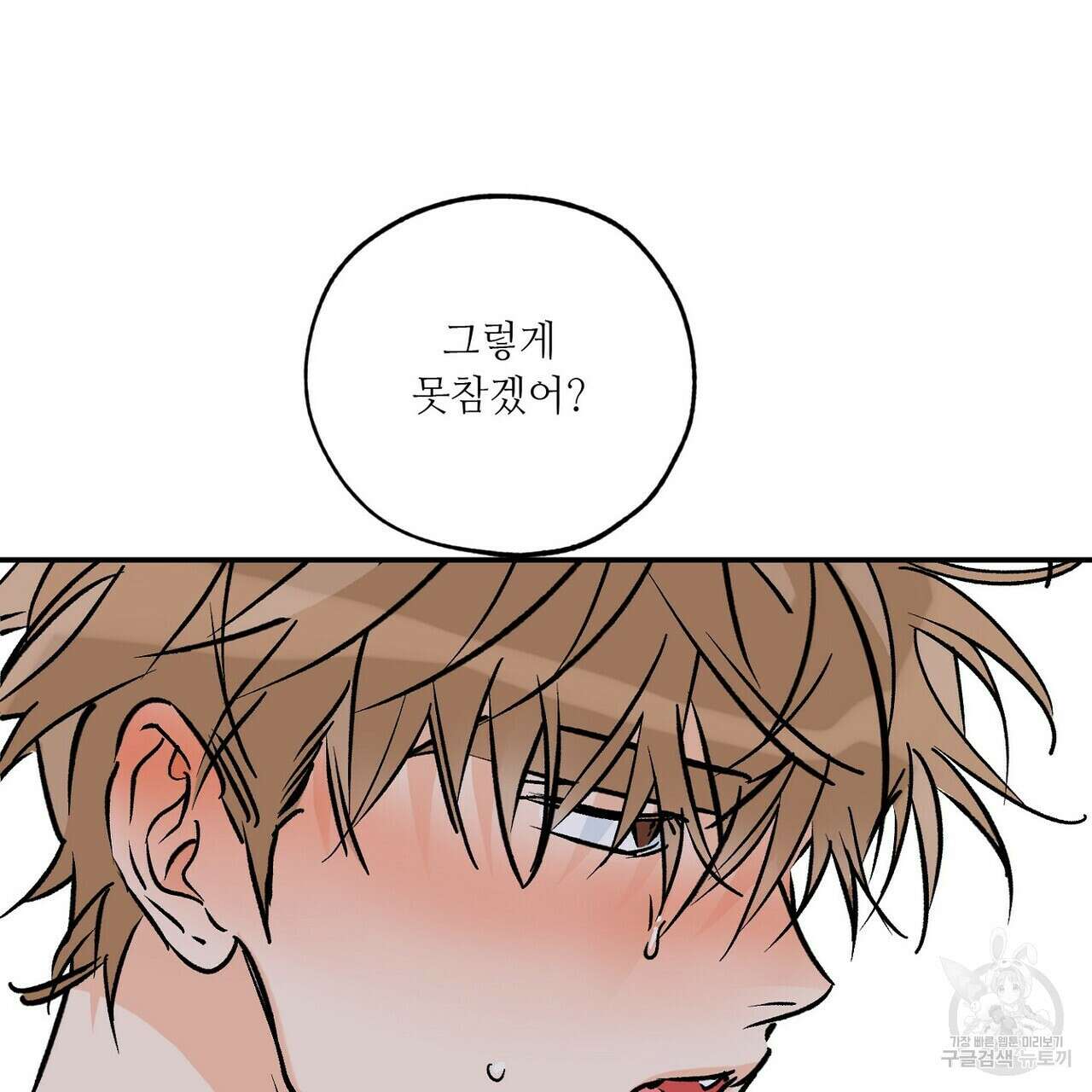 럭키 파라다이스 외전 11화 17