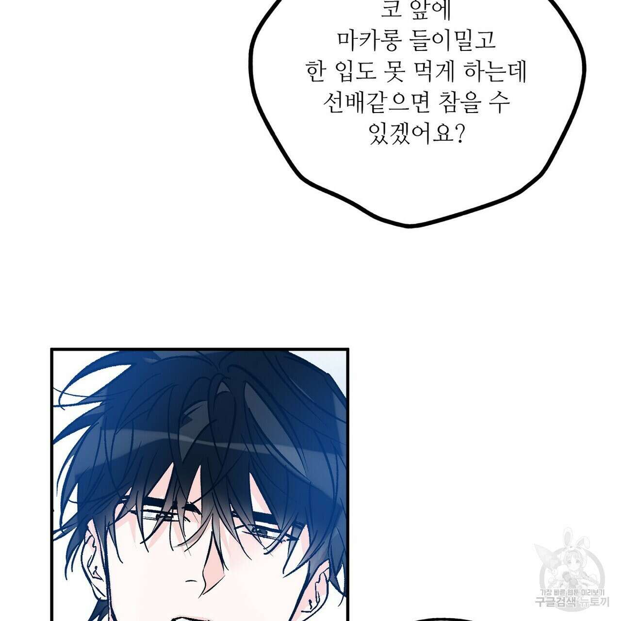 럭키 파라다이스 외전 11화 19