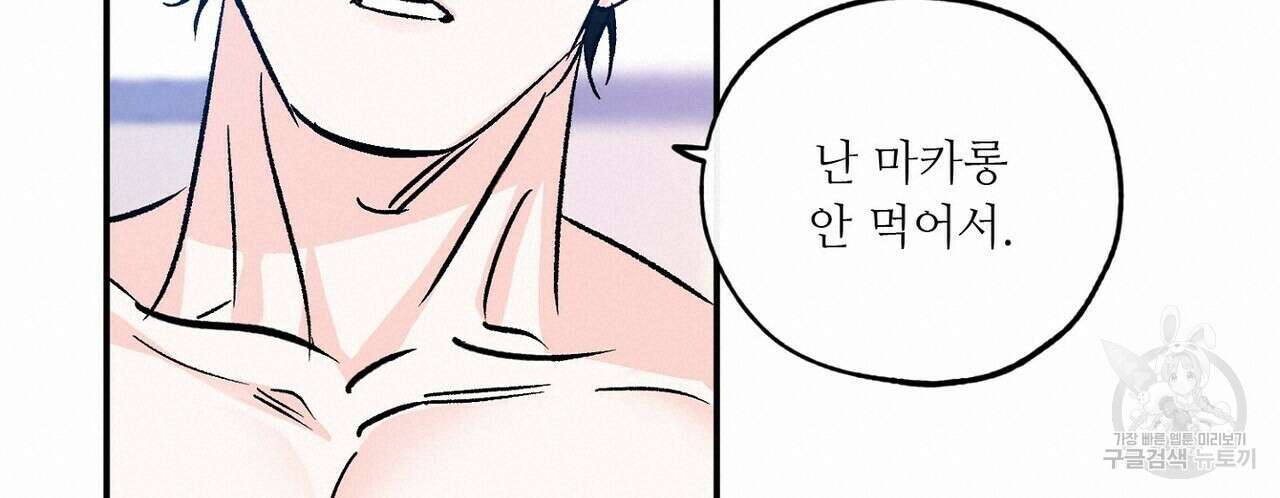 럭키 파라다이스 외전 11화 20