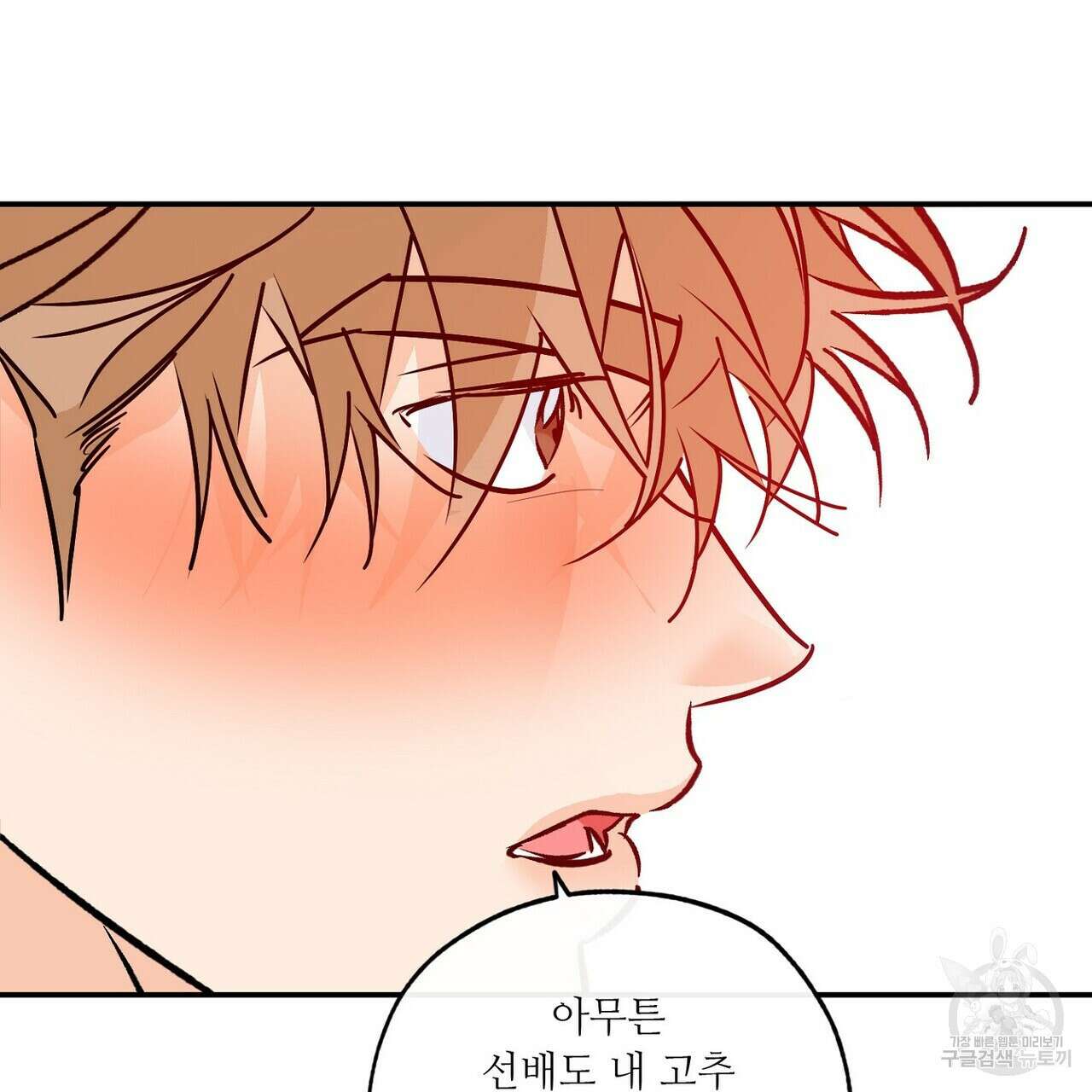 럭키 파라다이스 외전 11화 27