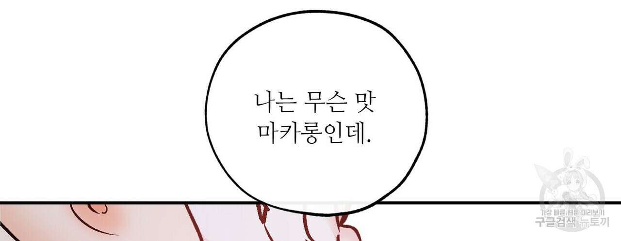 럭키 파라다이스 외전 11화 36