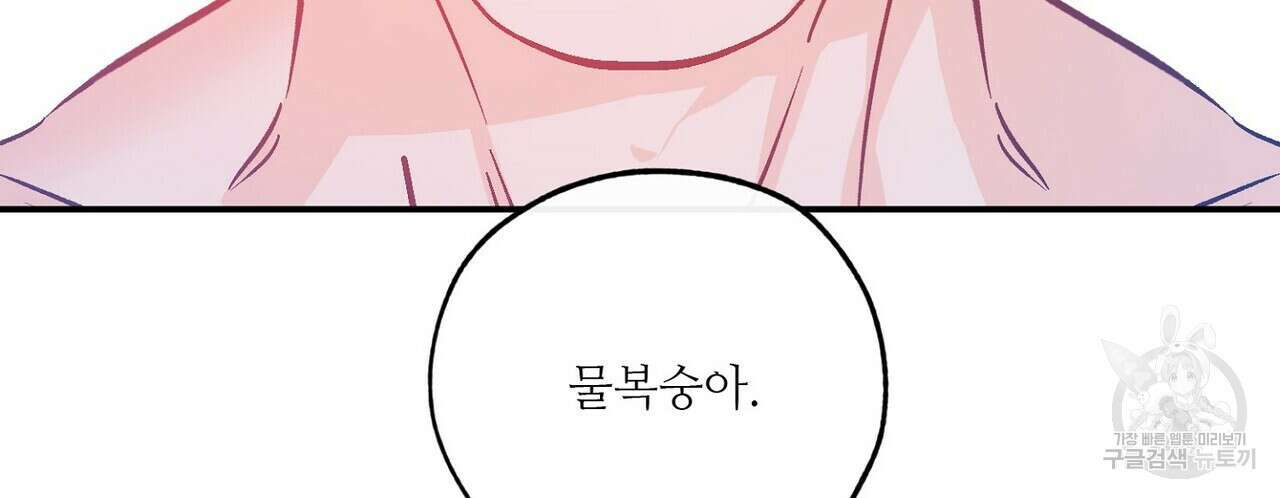 럭키 파라다이스 외전 11화 42