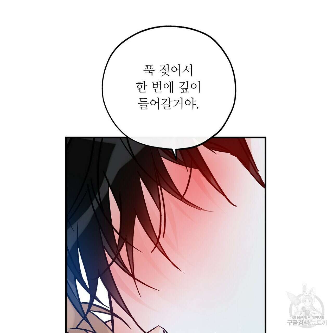 럭키 파라다이스 외전 11화 53