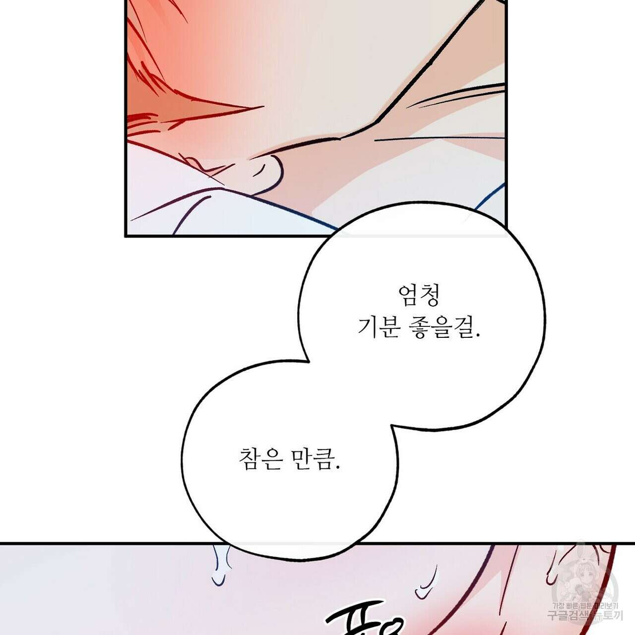 럭키 파라다이스 외전 11화 55