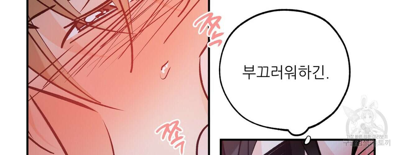 럭키 파라다이스 외전 11화 74