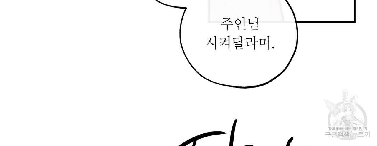 럭키 파라다이스 외전 11화 76