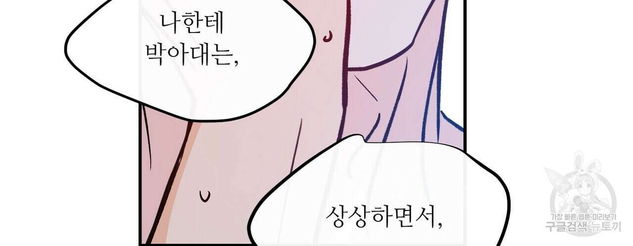 럭키 파라다이스 외전 11화 116