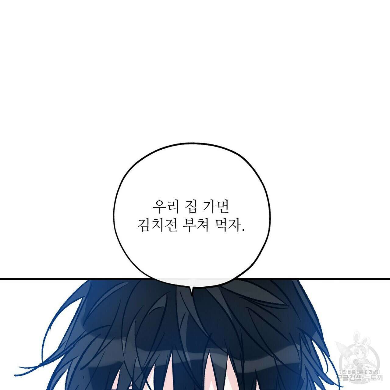 럭키 파라다이스 외전 11화 133