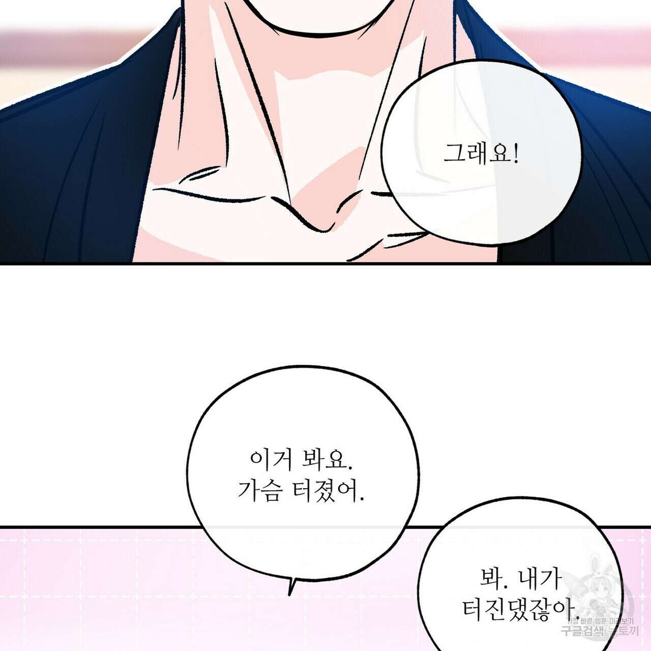 럭키 파라다이스 외전 11화 135