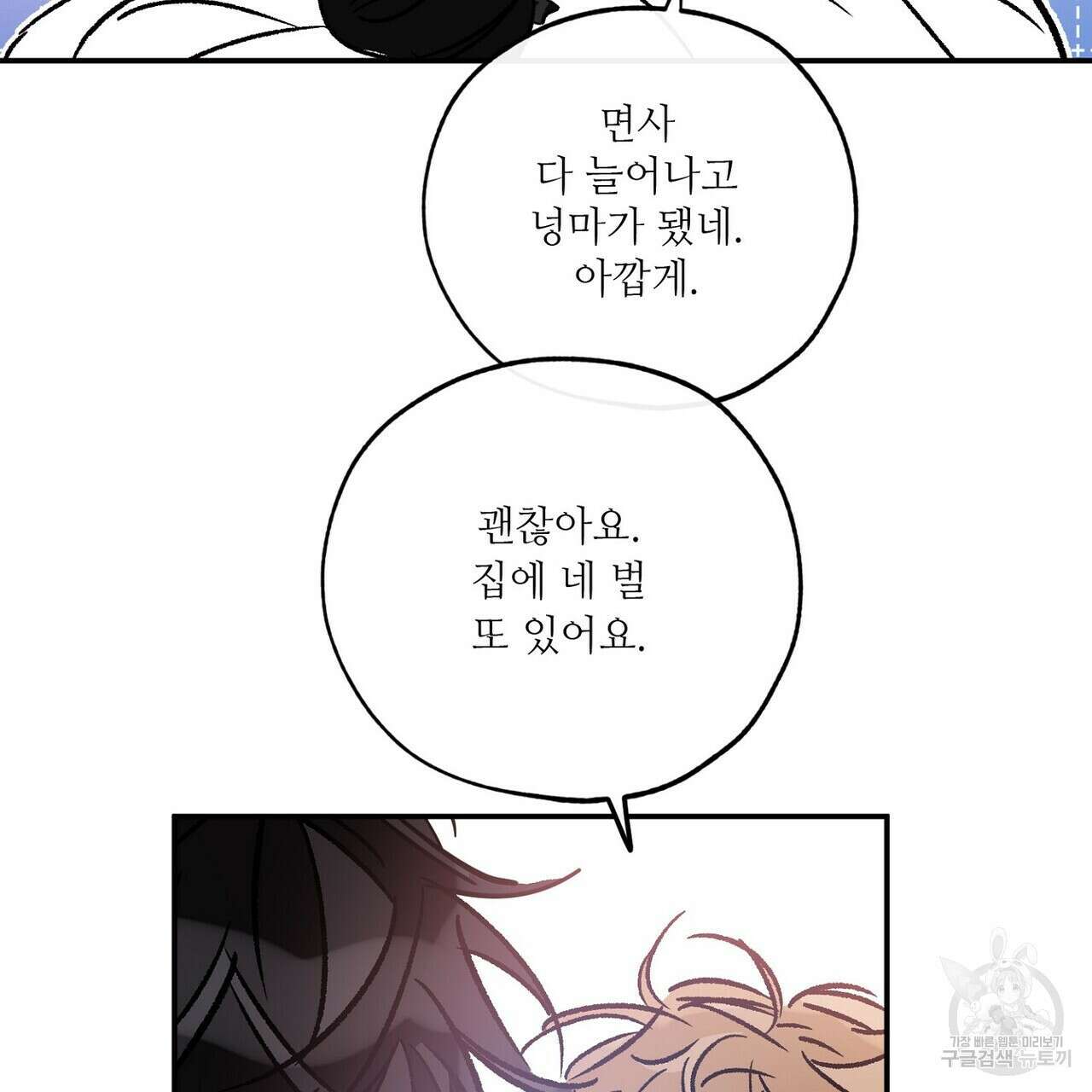 럭키 파라다이스 외전 11화 137