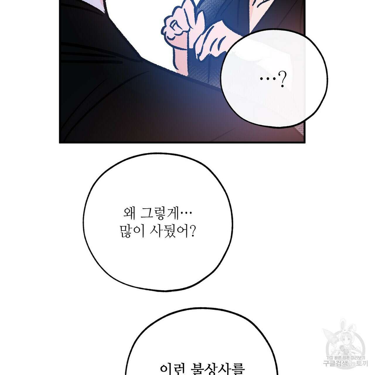 럭키 파라다이스 외전 11화 139