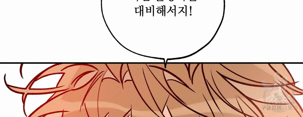 럭키 파라다이스 외전 11화 140