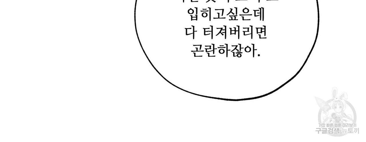 럭키 파라다이스 외전 11화 142