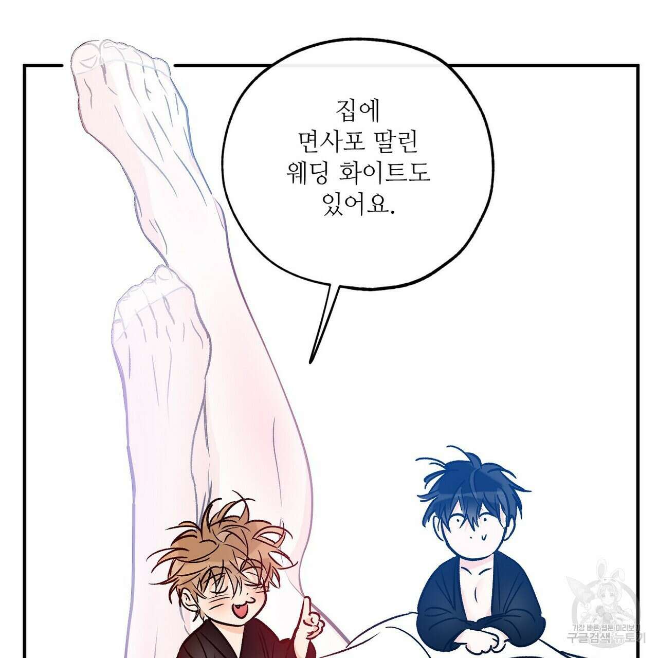 럭키 파라다이스 외전 11화 143
