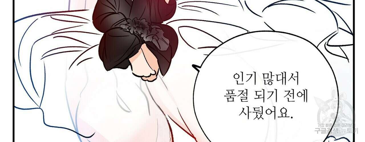 럭키 파라다이스 외전 11화 144