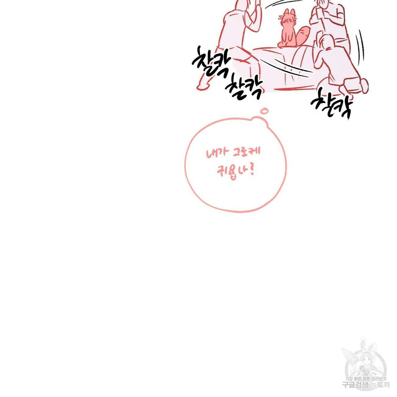 럭키 파라다이스 외전 11화 157
