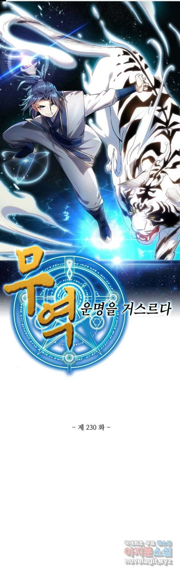 무역: 운명을 거스르다 230화 1