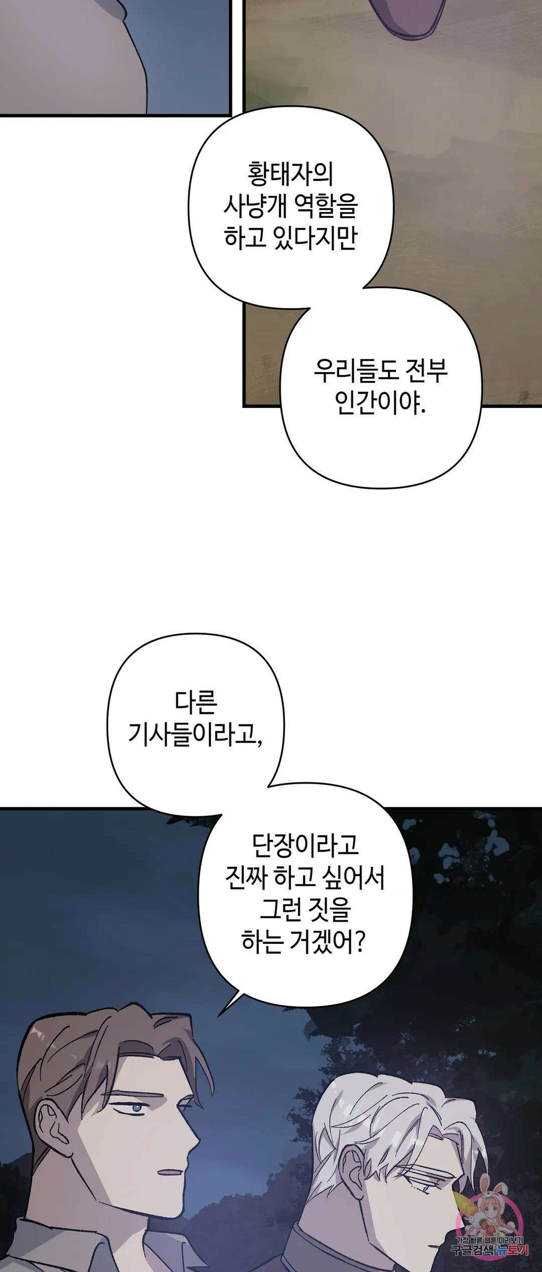태양의 꽃(BL) 18화 12