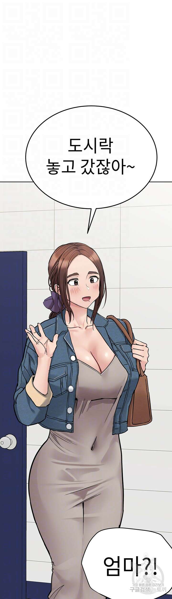 엄마한텐 비밀이야 99화 8