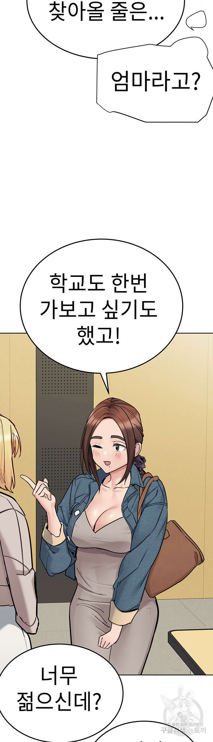 엄마한텐 비밀이야 99화 10
