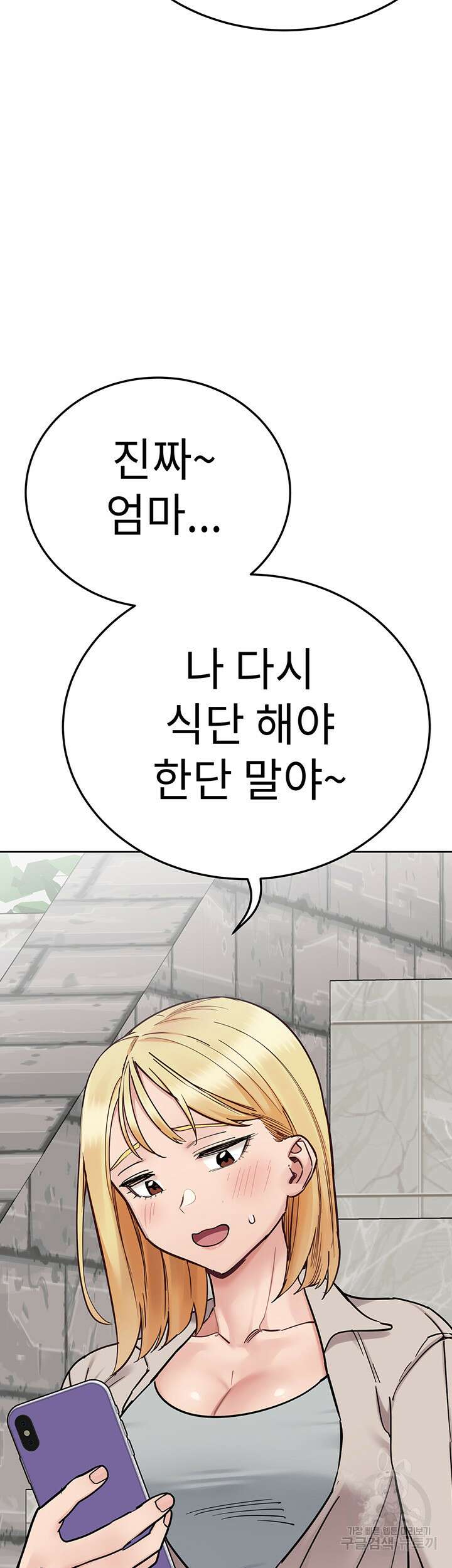 엄마한텐 비밀이야 99화 19