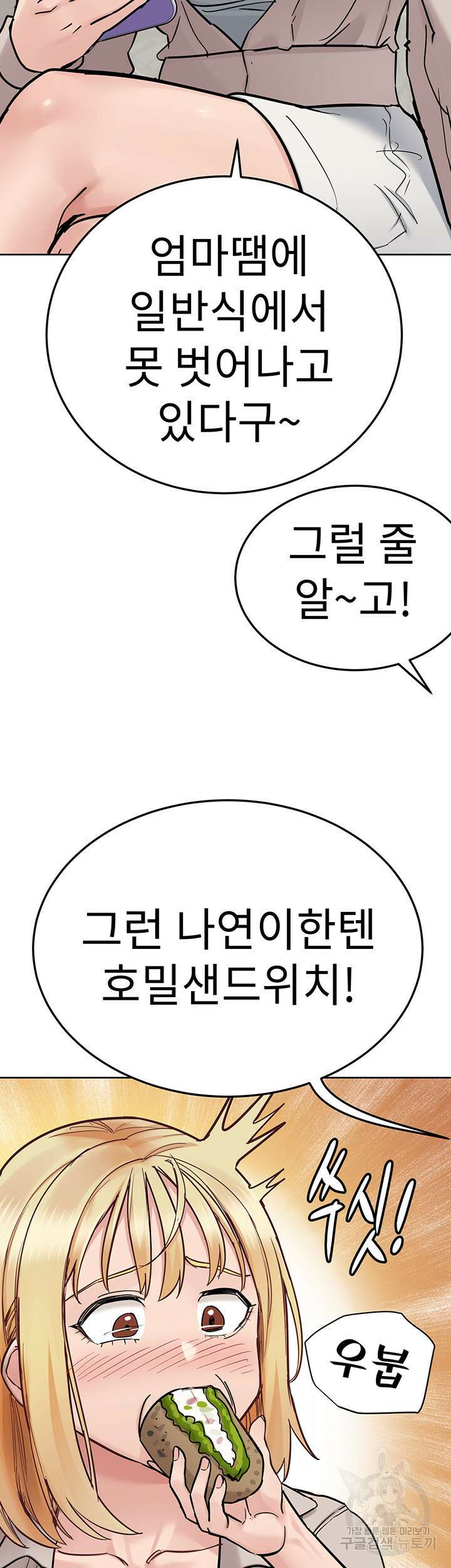 엄마한텐 비밀이야 99화 20