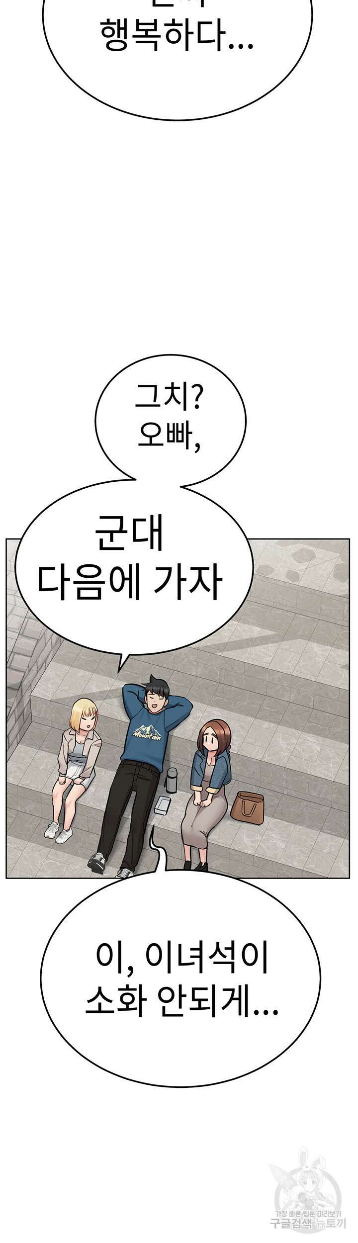 엄마한텐 비밀이야 99화 23
