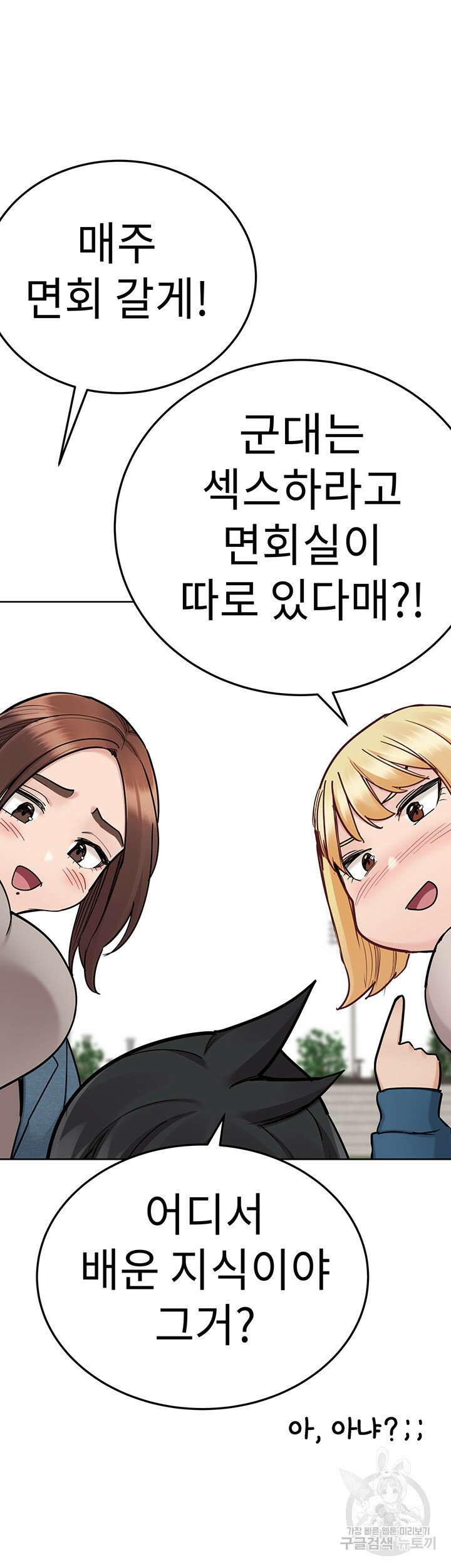 엄마한텐 비밀이야 99화 24