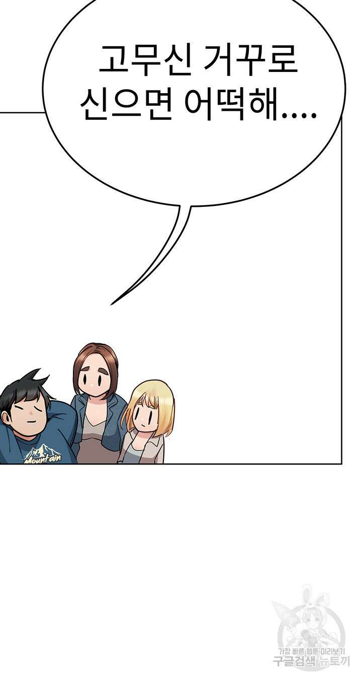 엄마한텐 비밀이야 99화 28