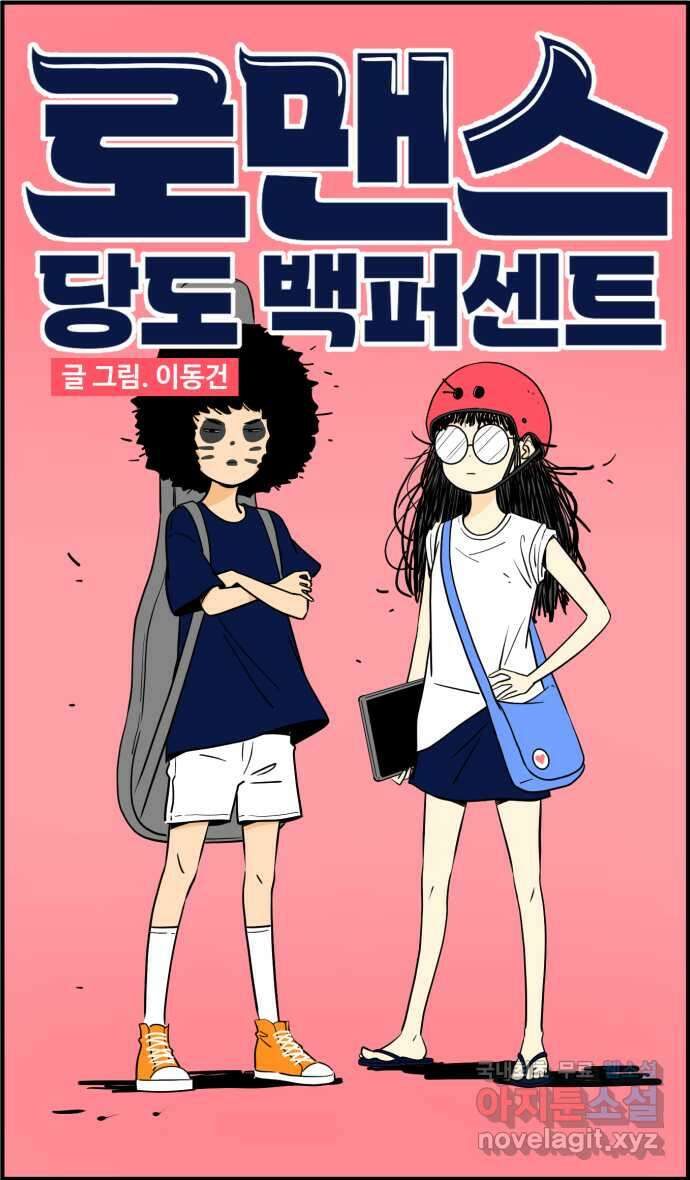 로맨스 당도 백퍼센트 5화 어시 루나 1