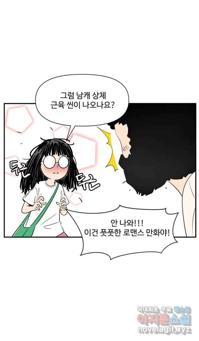 로맨스 당도 백퍼센트 5화 어시 루나 12