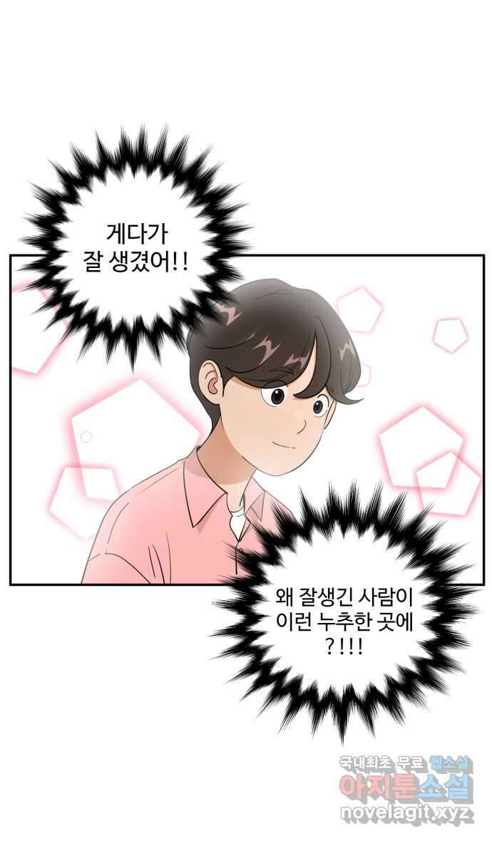 로맨스 당도 백퍼센트 5화 어시 루나 20