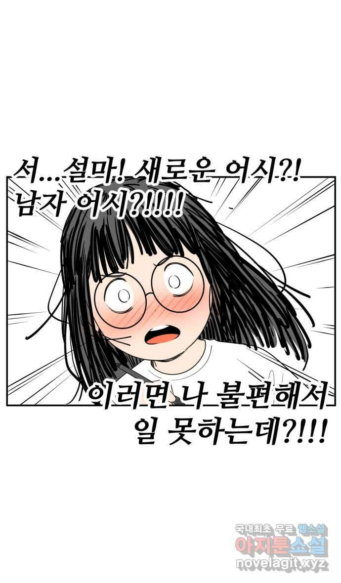 로맨스 당도 백퍼센트 5화 어시 루나 21