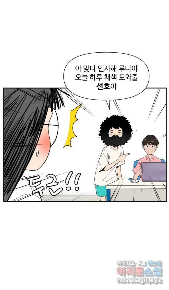 로맨스 당도 백퍼센트 5화 어시 루나 23