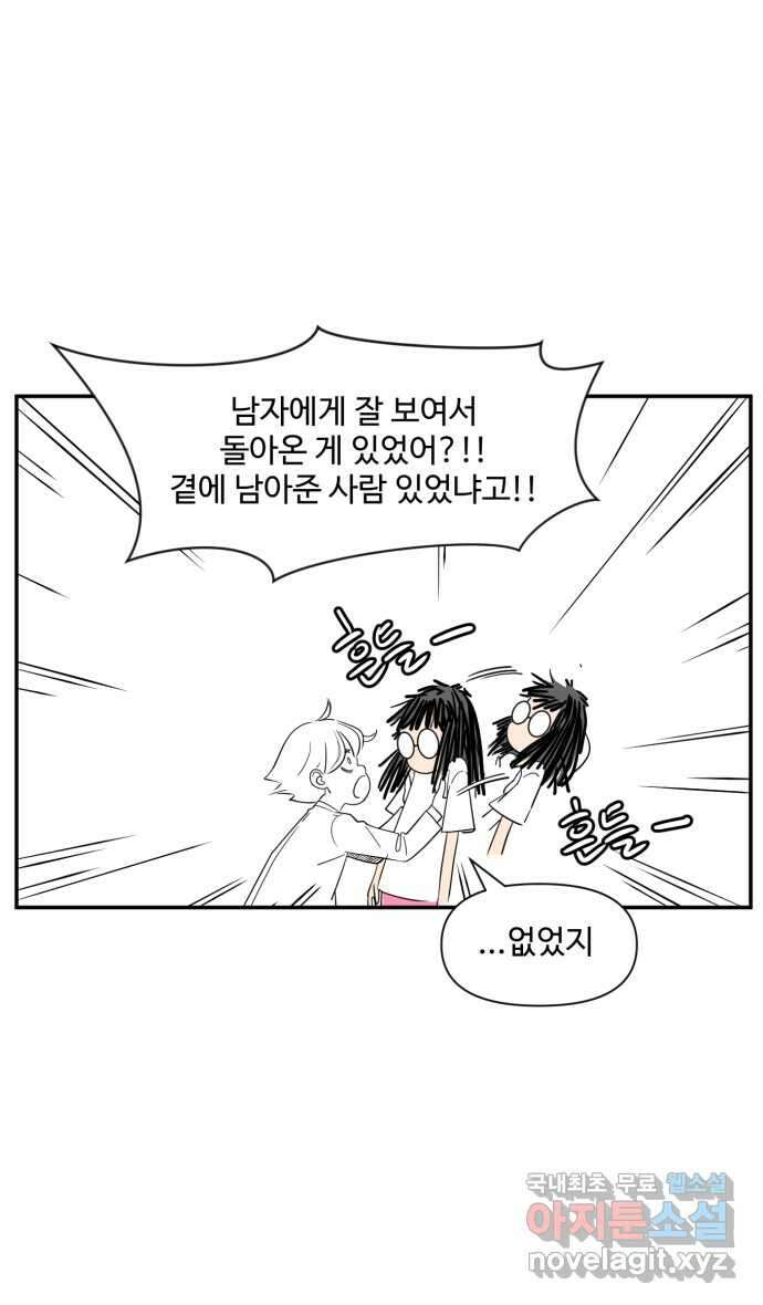 로맨스 당도 백퍼센트 5화 어시 루나 28