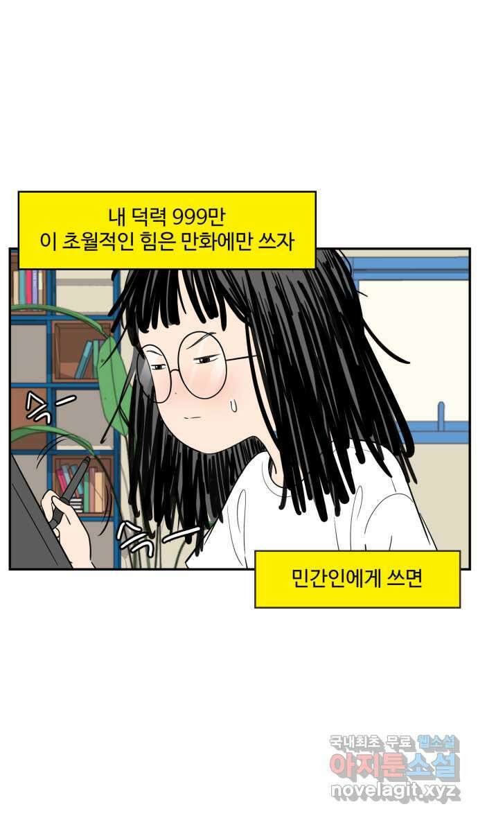 로맨스 당도 백퍼센트 5화 어시 루나 31