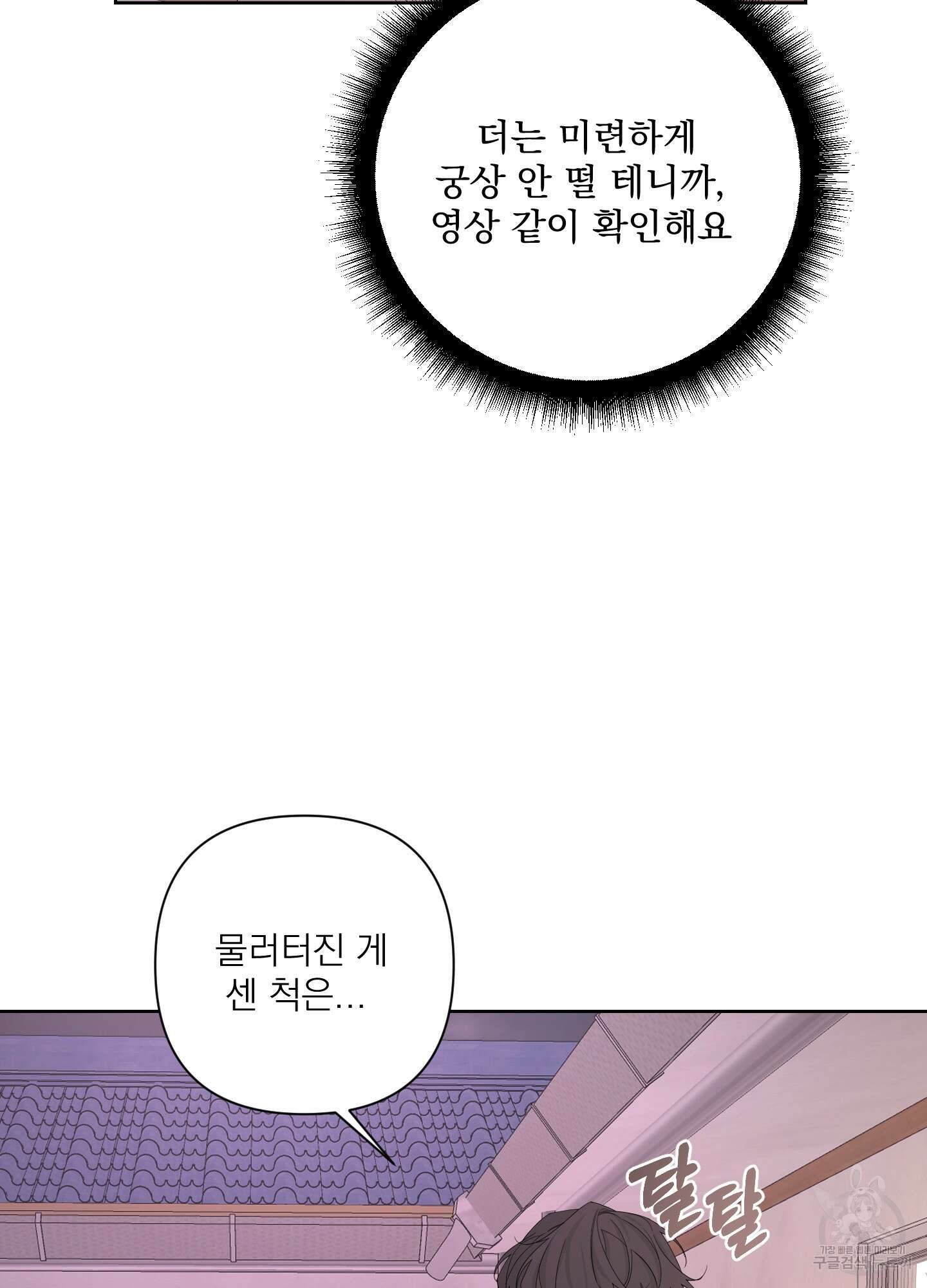 에이블 52화 77