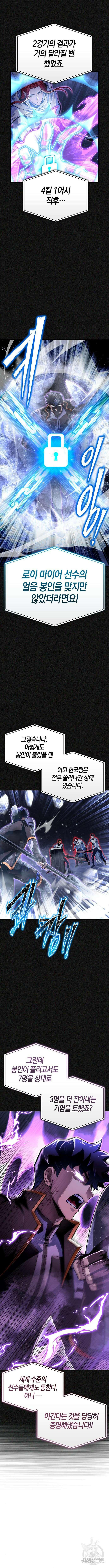 초인의 게임 74화 3