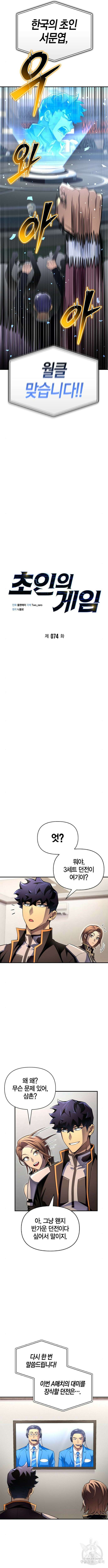초인의 게임 74화 4