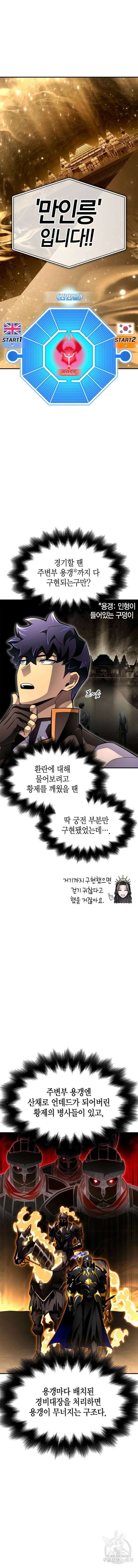 초인의 게임 74화 5